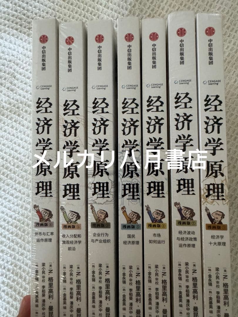 B 经济学原理漫画版全1234567册 格里高利·曼昆著 经济学十大原理