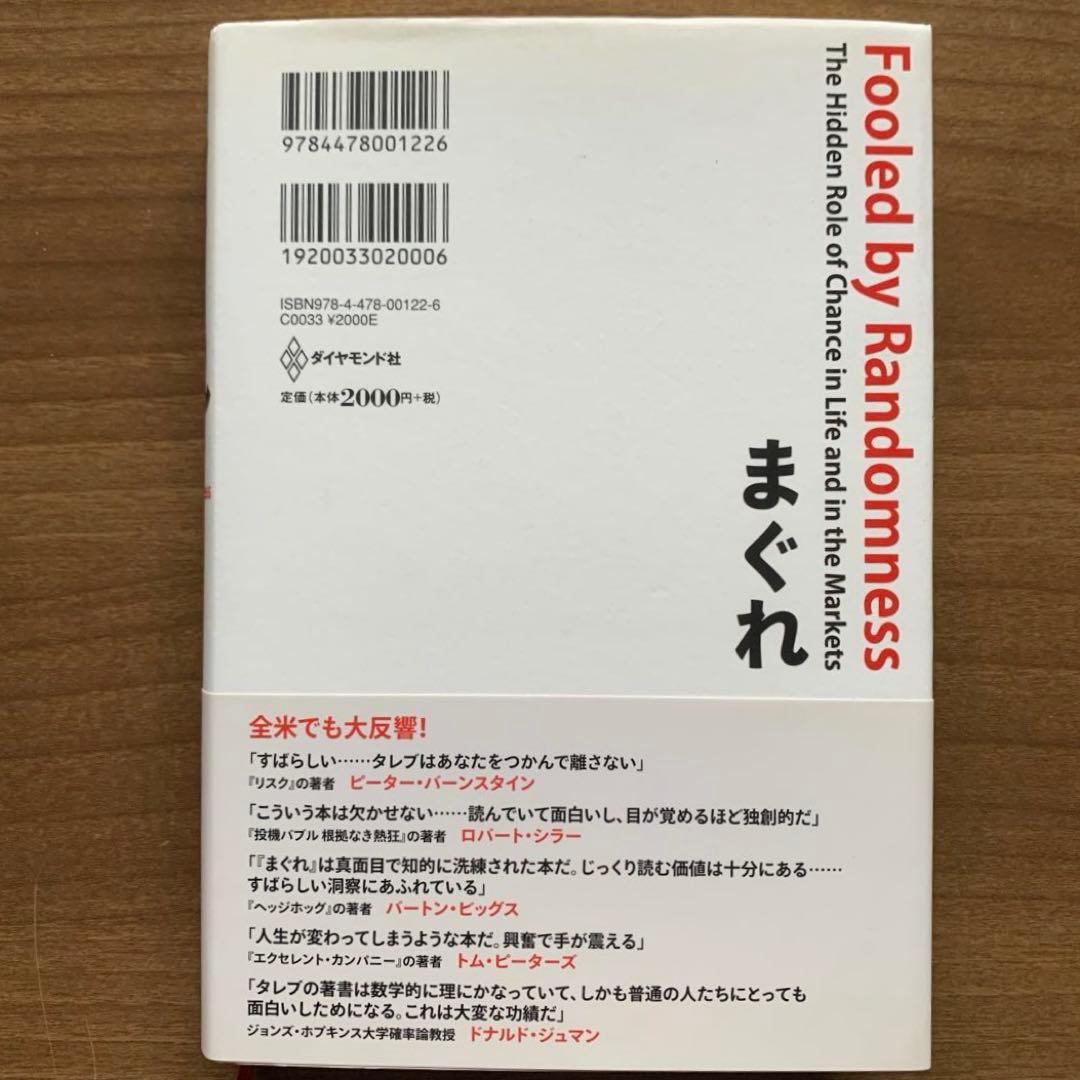 まぐれ |ブラック・スワン〈上下〉|反脆弱性〈上下〉/ナシーム・ニコラス・タレブ