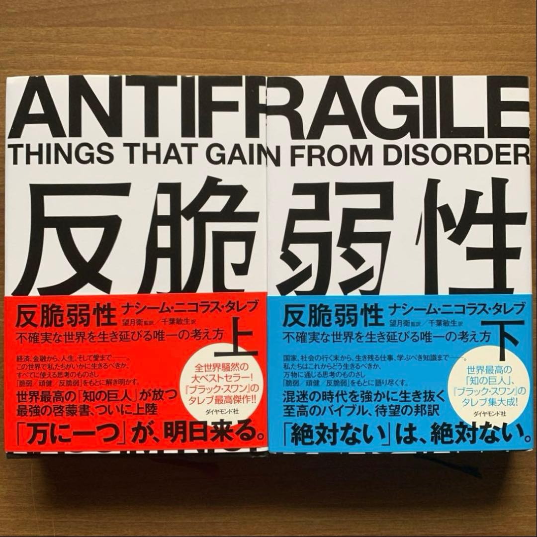 まぐれ |ブラック・スワン〈上下〉|反脆弱性〈上下〉/ナシーム・ニコラス・タレブ