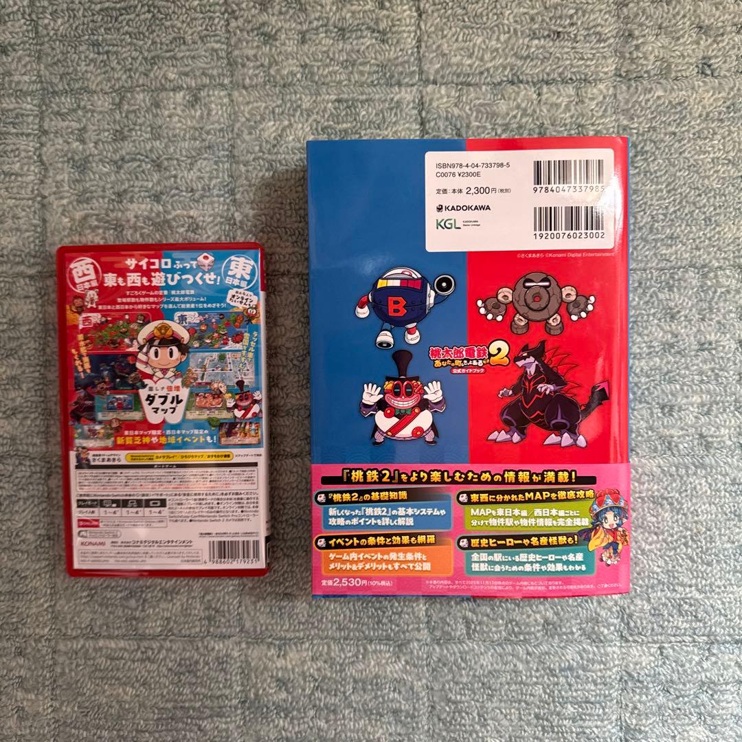 桃太郎電鉄2 SWITCH 2 EDITION と 公式ガイドブック セット