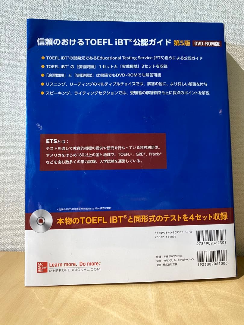 ETS公認ガイド TOEFL iBT 第5版 DVD-ROM版