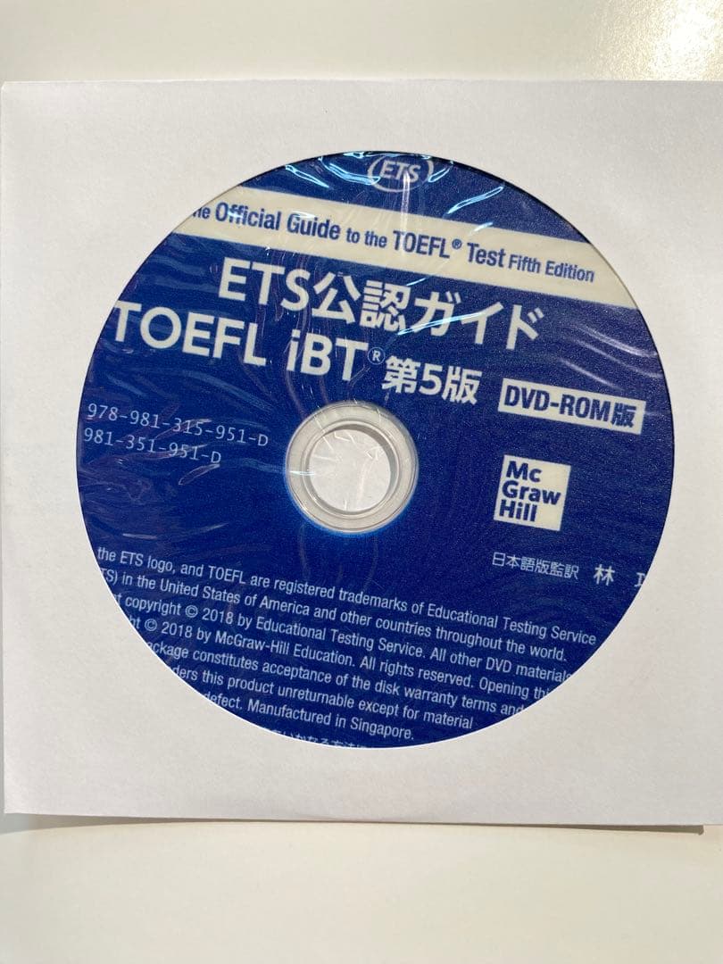 ETS公認ガイド TOEFL iBT 第5版 DVD-ROM版