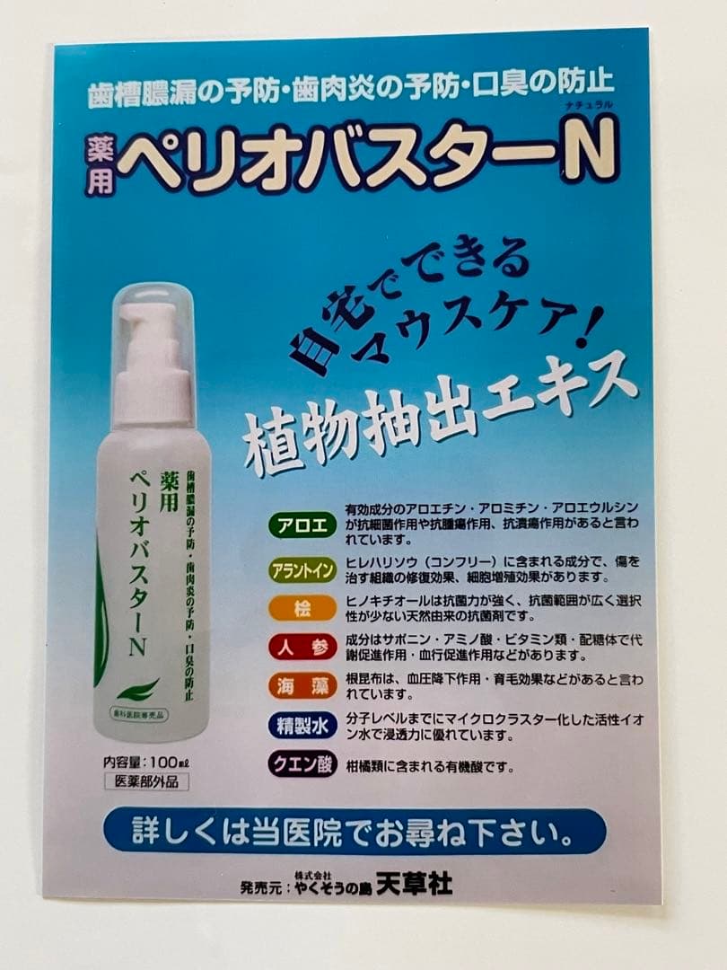 ペリオバスターN 3本セット