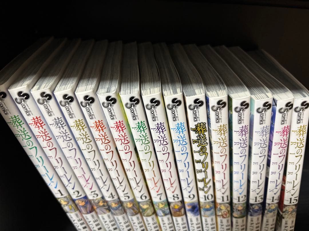 葬送のフリーレン　1-15巻セット　コミック