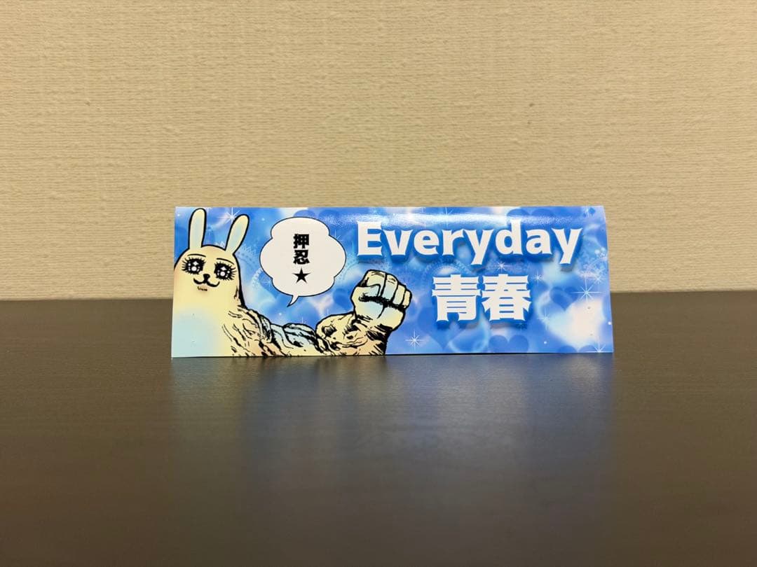 暗黒エンターテイメント腕うさぎ(EVERYDAY青春)蓄光ブルー　当選品