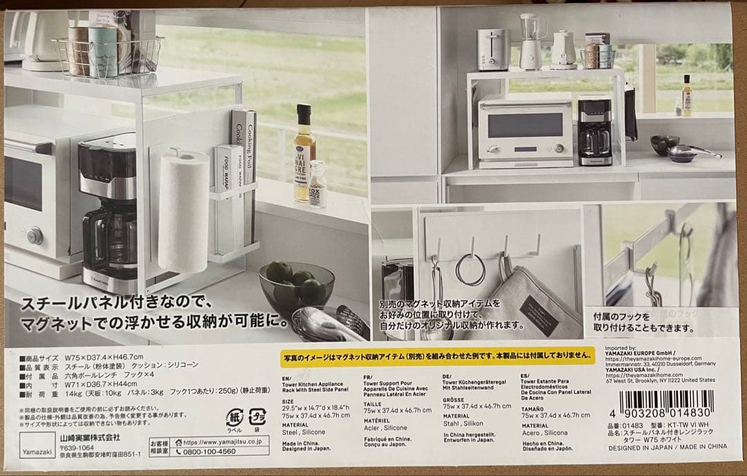 Yamazaki tower W 75 キッチンラック