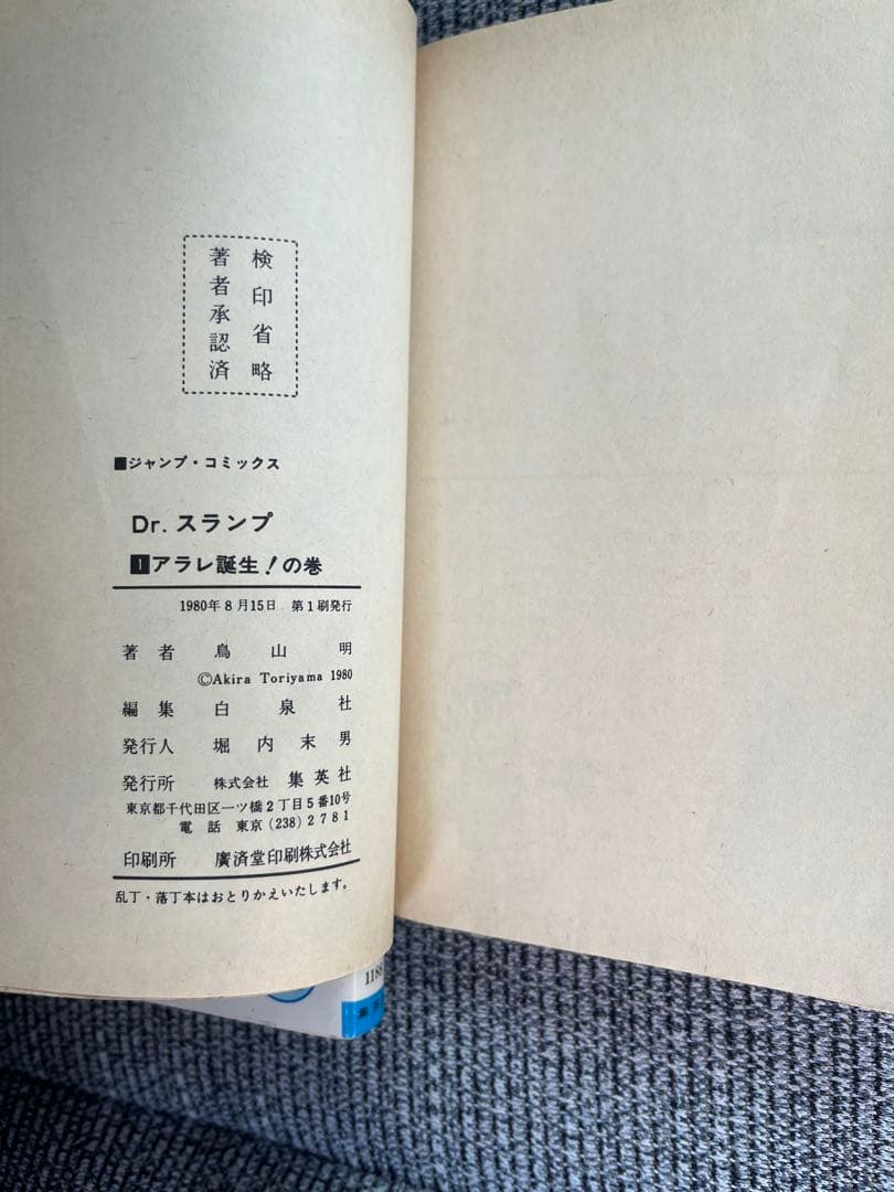 Dr.スランプ　初版4冊