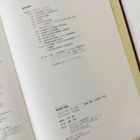 【良品・絶版】チャートブック／ 骨格筋の解剖 ／医学博士 川原群大 編著