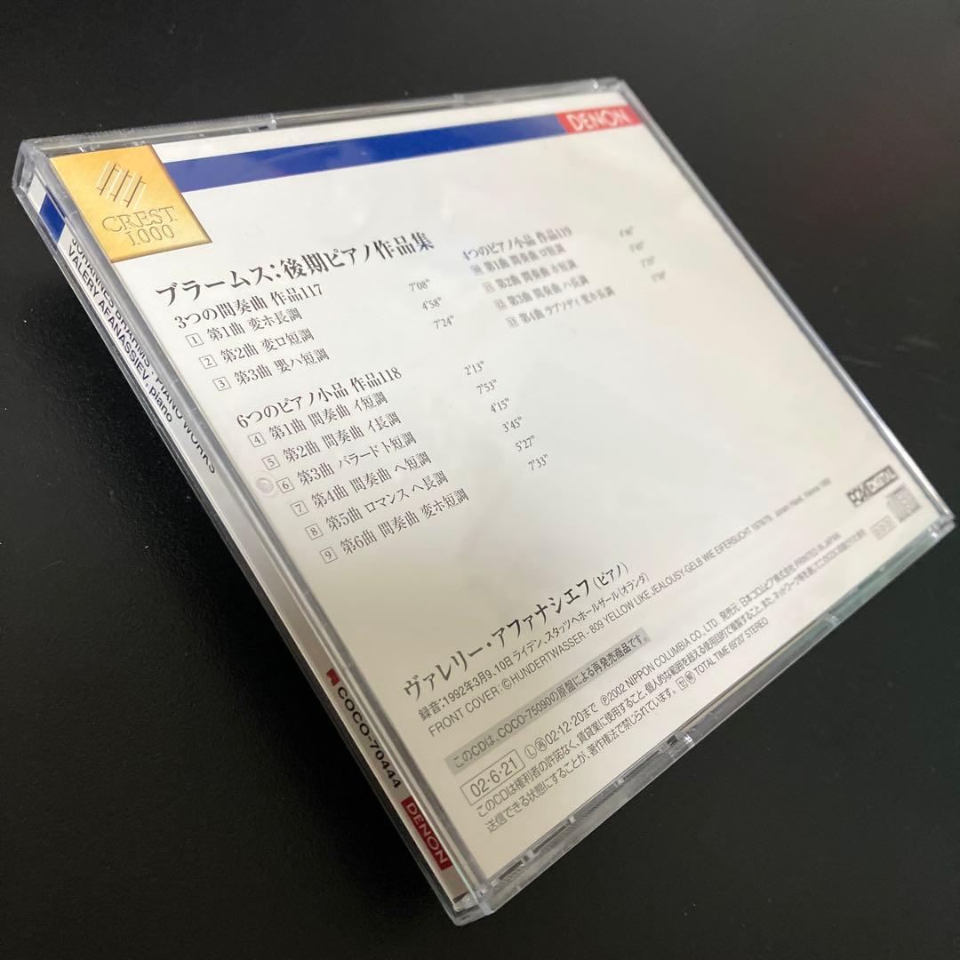 【専用売約済】アファナシエフ／ブラームス：後期ピアノ作品集
