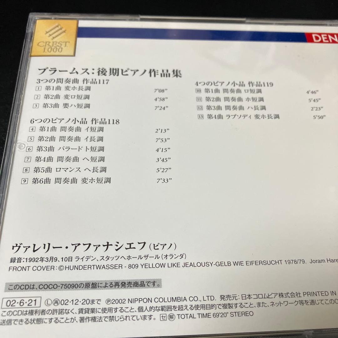 【専用売約済】アファナシエフ／ブラームス：後期ピアノ作品集