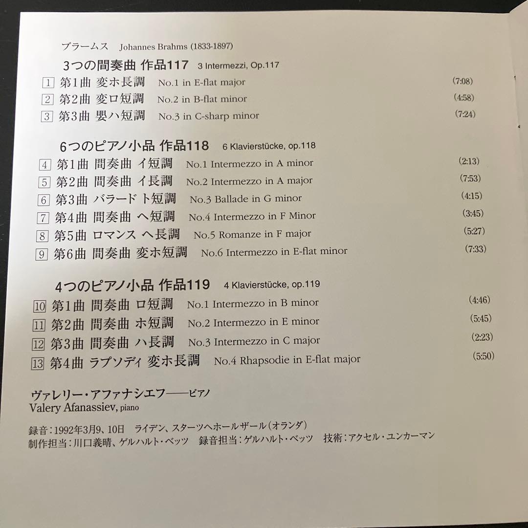 【専用売約済】アファナシエフ／ブラームス：後期ピアノ作品集