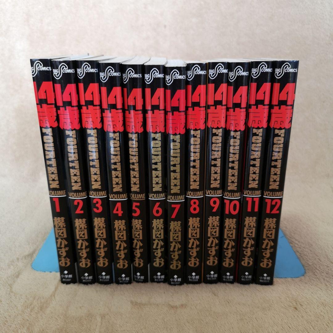 【平成レトロ　コミック　1990s】楳図かずお『14歳』１巻～１２巻　１２冊