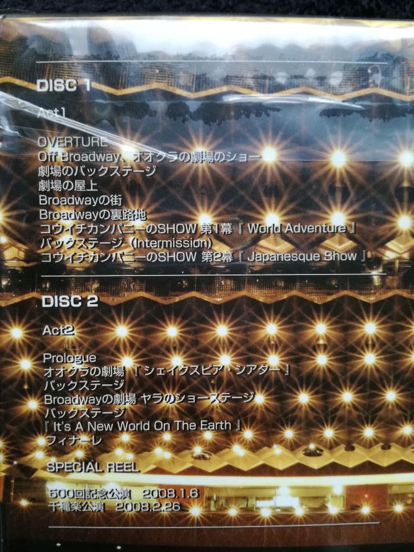 堂本光一/Endless SHOCK 2008〈初回生産限定盤・2枚組〉　未開封