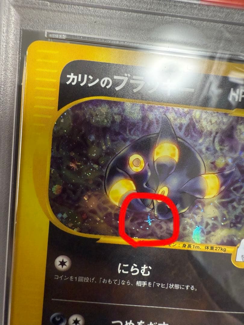 カリンのブラッキー 1st psa4 渦巻き&十字ホロ有 値段相談受付可