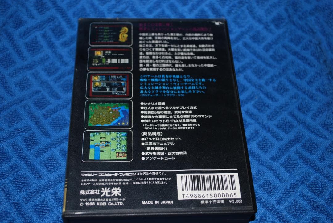 ファミコンソフト「三国志」中古動作品の出品です。
