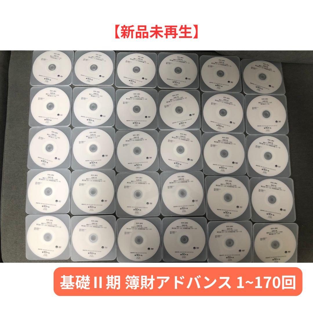 2024年度　クレアール　税理士講座　DVD＋テキストセット　簿財アドバンス