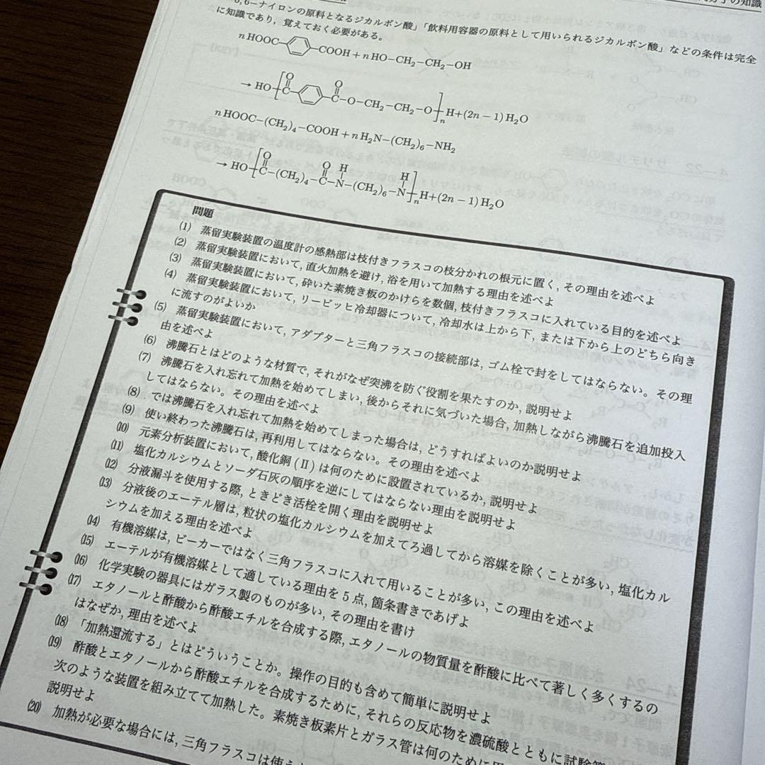 【鉄緑会】高3化学　授業冊子全25冊セット