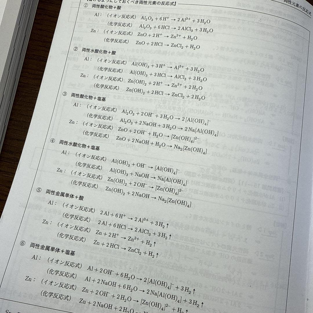 【鉄緑会】高3化学　授業冊子全25冊セット