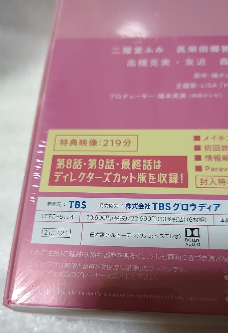 プロミス・シンデレラ DVD-BOX〈6枚組〉