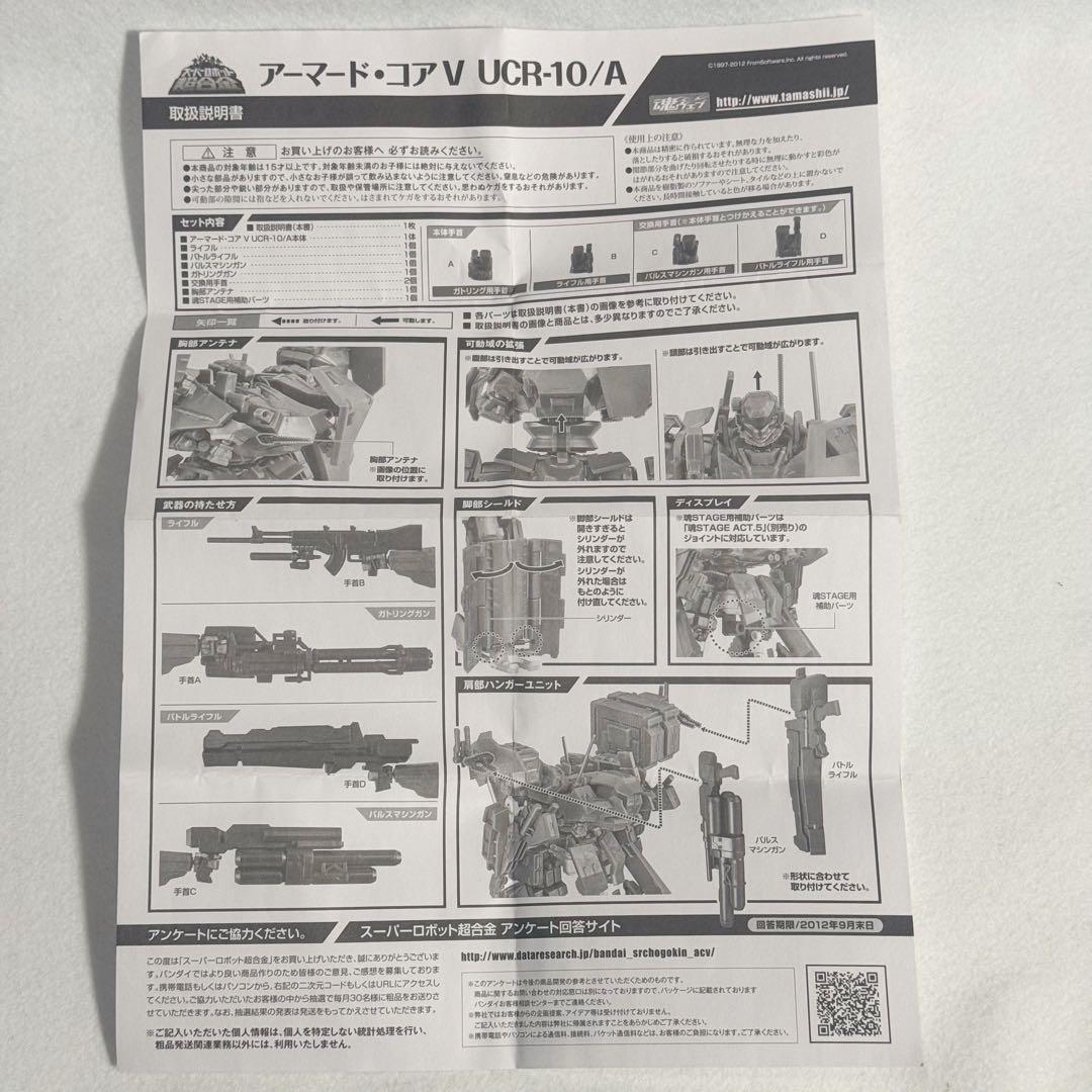 スーパーロボット超合金 UCR-10A アーマード・コアV
