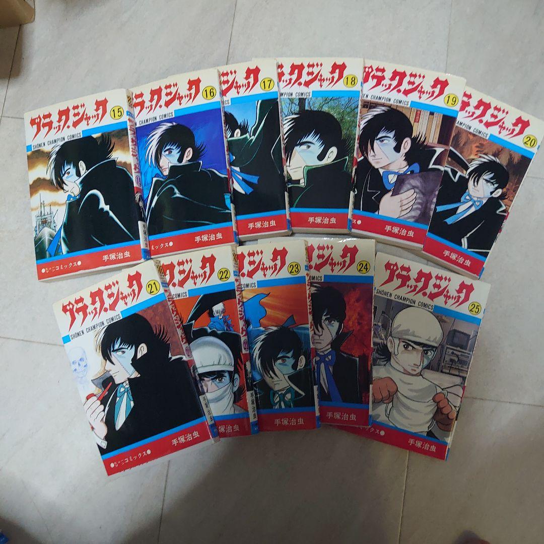 ブラックジャック 全25巻
