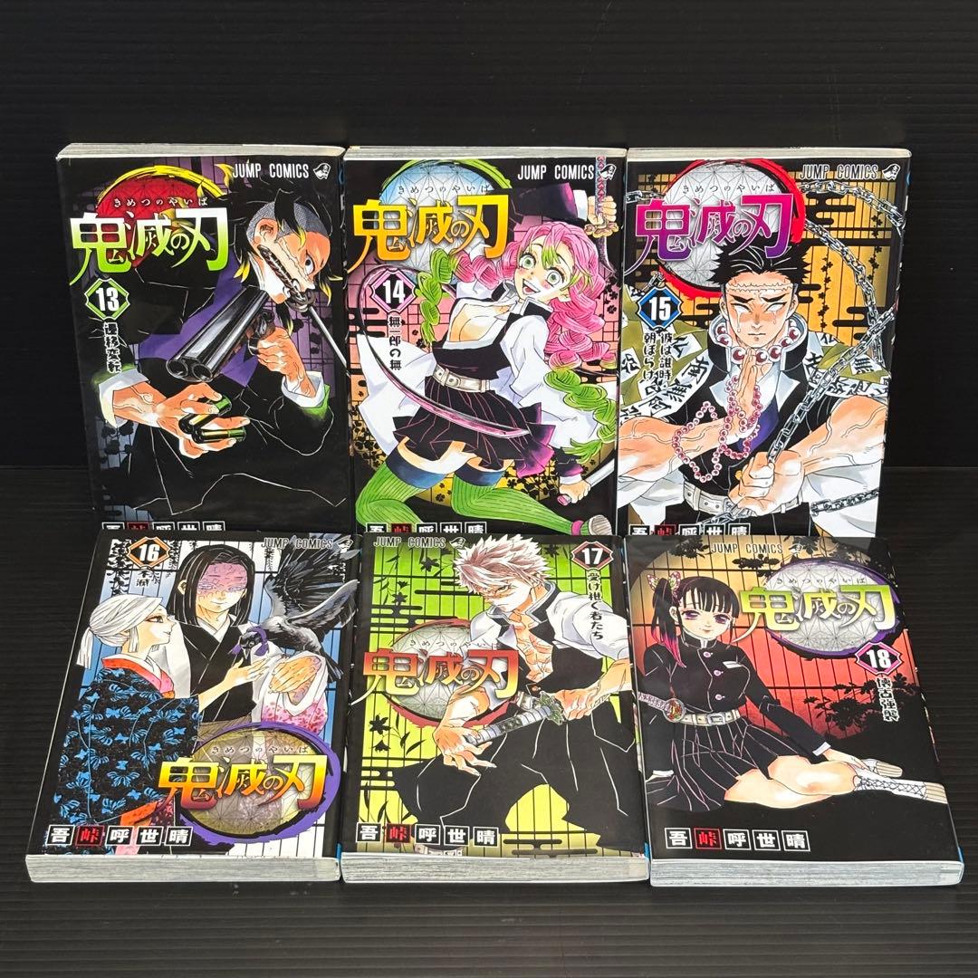 【24時間以内発送】鬼滅の刃 1〜23巻 全巻セット