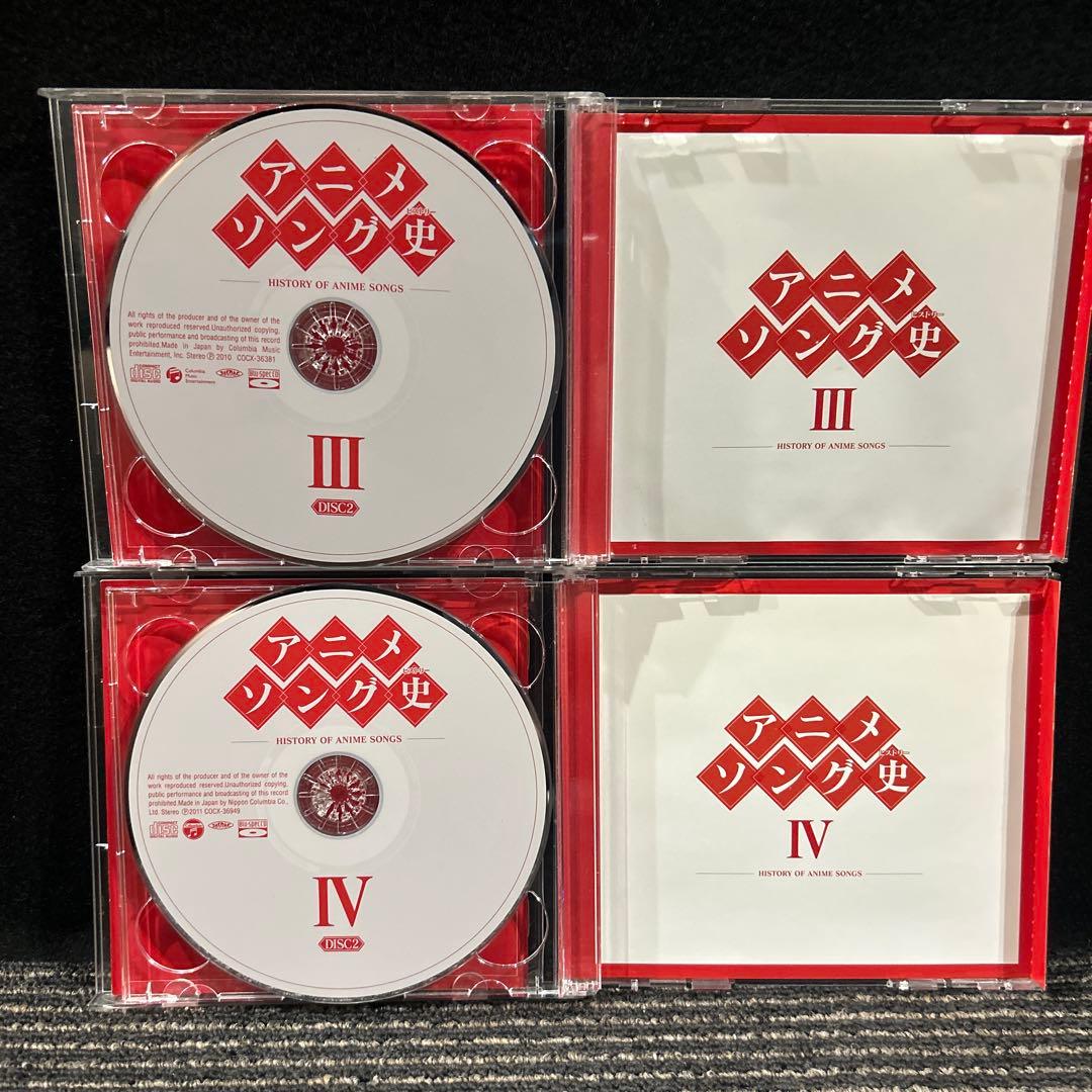アニメソング史-HISTORY OF ANIME SONGS- 1〜4 セット