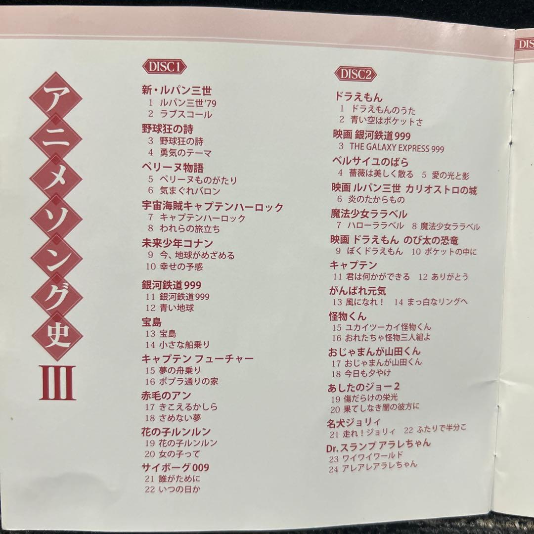 アニメソング史-HISTORY OF ANIME SONGS- 1〜4 セット