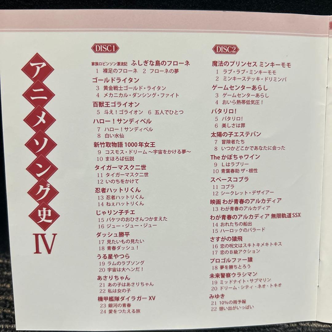 アニメソング史-HISTORY OF ANIME SONGS- 1〜4 セット