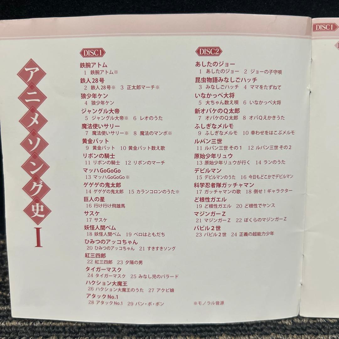 アニメソング史-HISTORY OF ANIME SONGS- 1〜4 セット