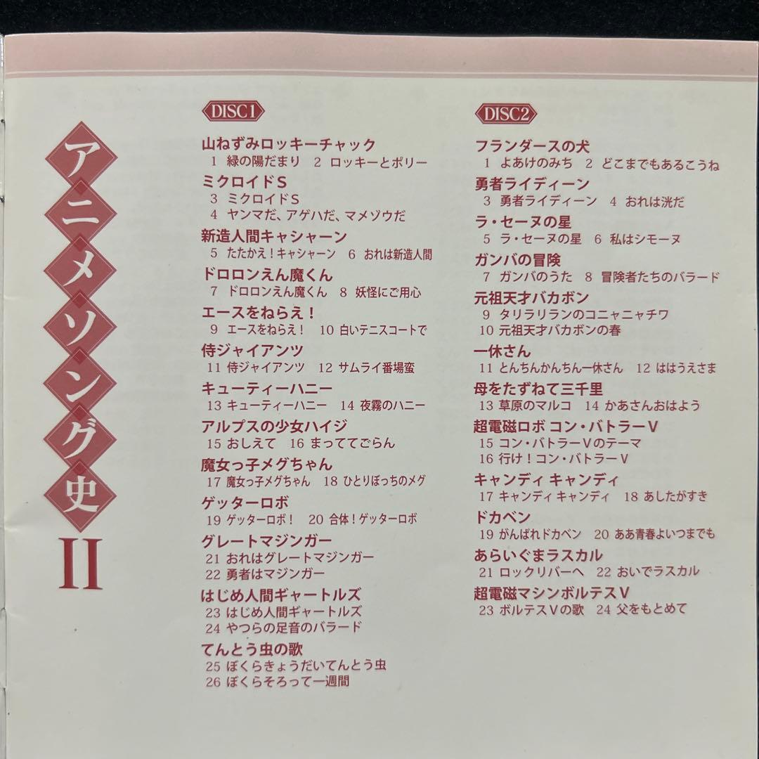 アニメソング史-HISTORY OF ANIME SONGS- 1〜4 セット