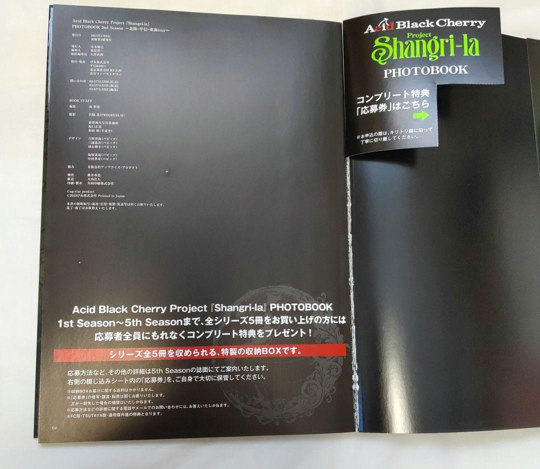 アシッドブラックチェリー　　シャングリラ　写真集　セット