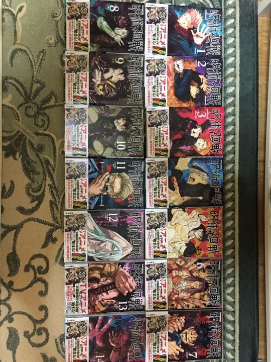 呪術廻戦 1巻〜14巻
