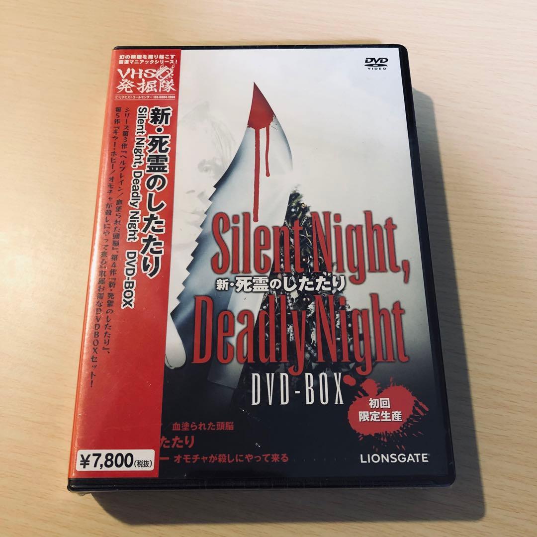 【廃盤】『新・死霊のしたたり』 DVD-BOX