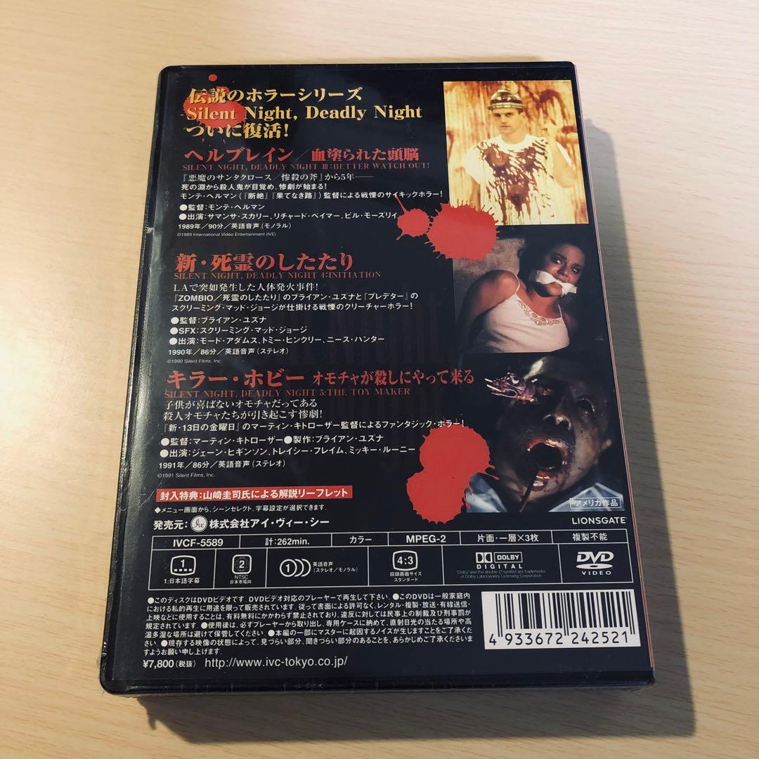 【廃盤】『新・死霊のしたたり』 DVD-BOX
