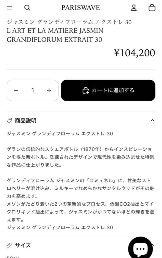 ゲラン ジャスミン グランデ フローラム エクストレ