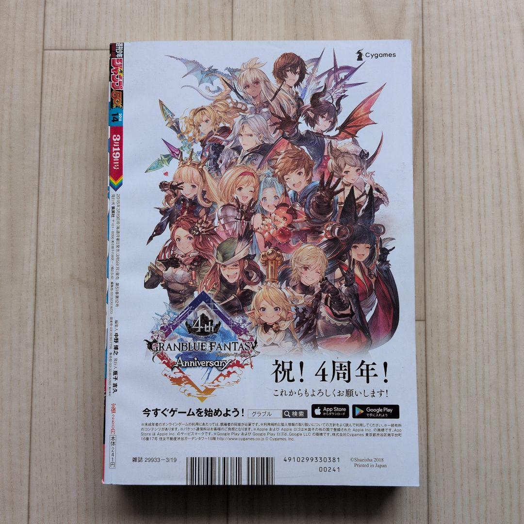 週刊少年ジャンプ2018年14号　呪術廻戦新連載
