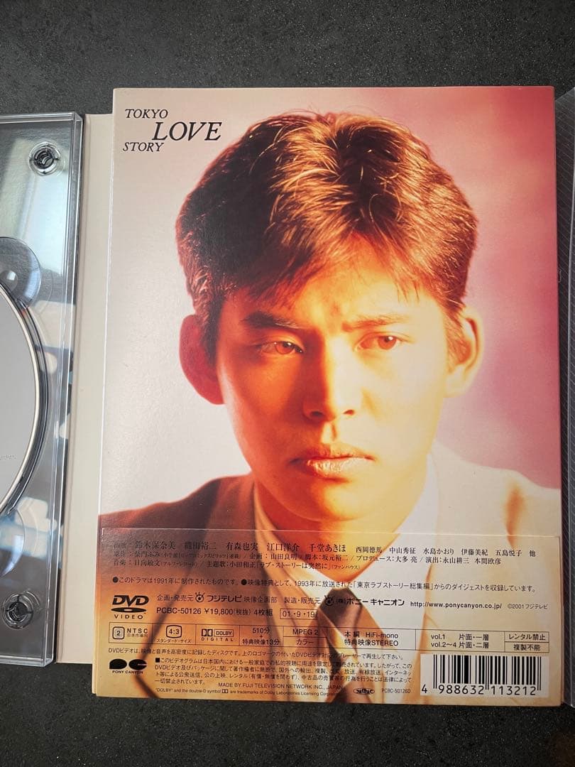 東京ラブストーリー DVDボックスセット