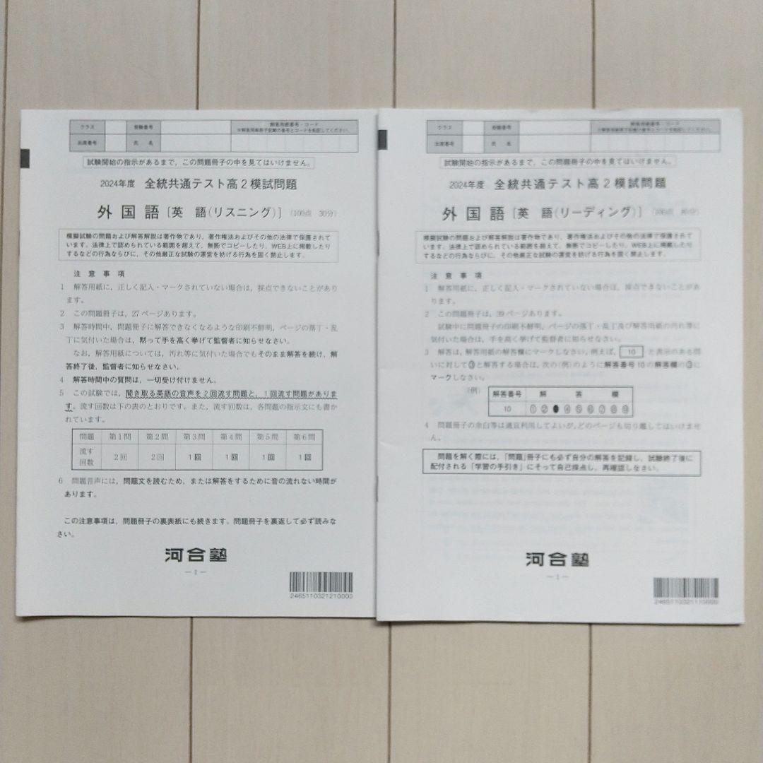 2025年2月実施 全統共通テスト高2模試 河合塾