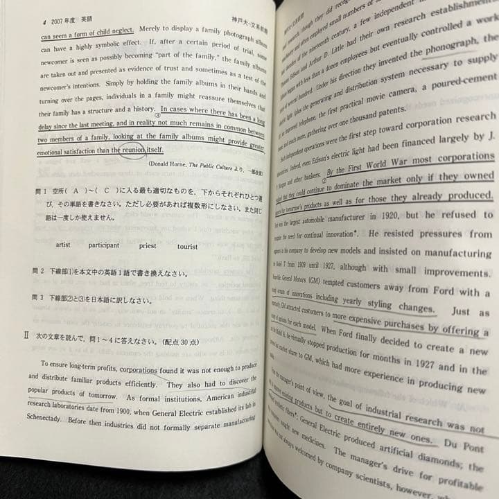 赤本　神戸大学　文系　前期日程　1986年～2017年 32年分