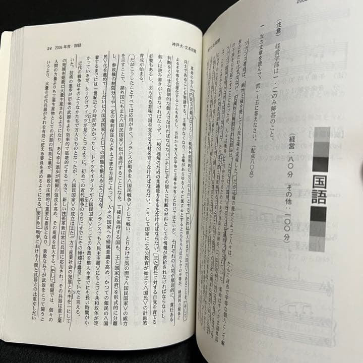 赤本　神戸大学　文系　前期日程　1986年～2017年 32年分