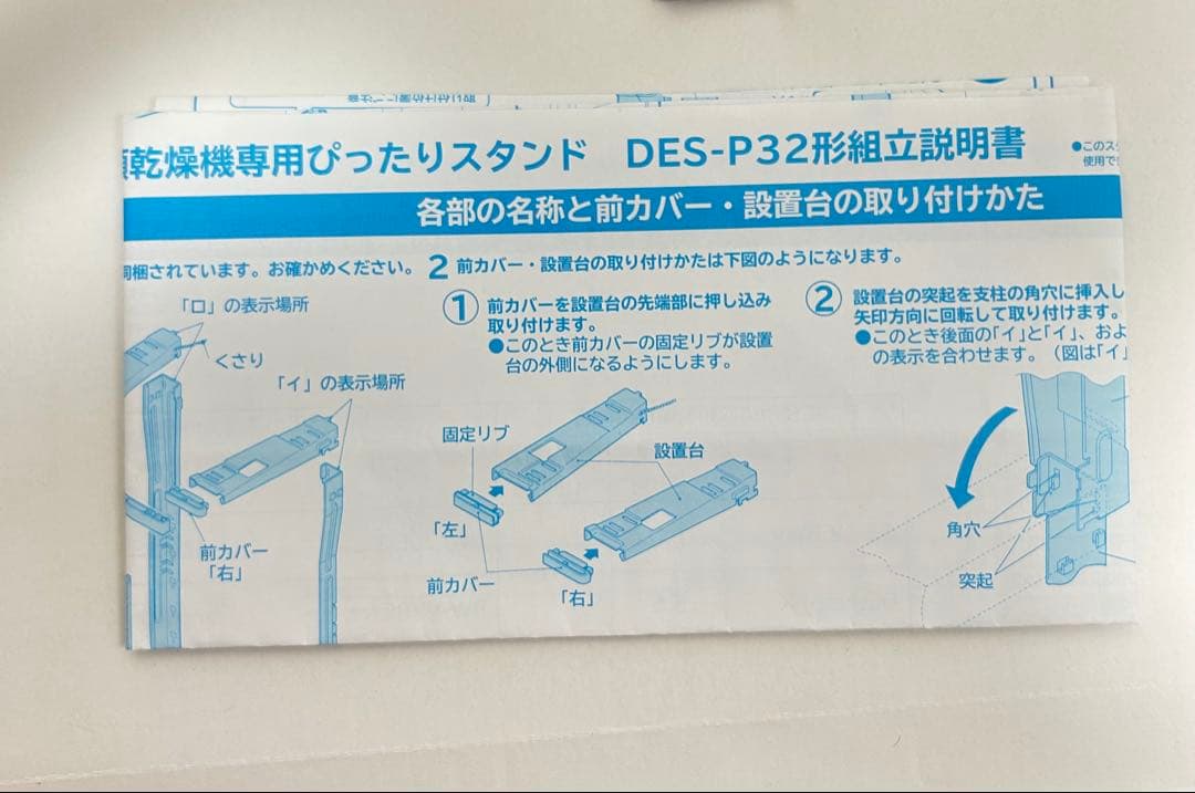 【日立】DES-P32 ぴったりスタンド 衣類乾燥機 直付けスタンド 説明書付き