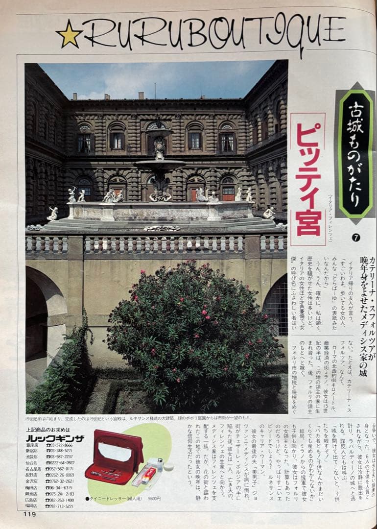 るるぶ 温泉大好き　1985年
