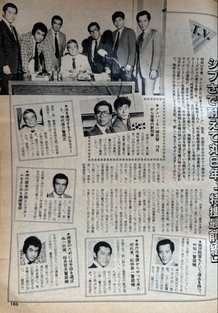 るるぶ 温泉大好き　1985年