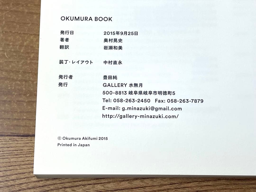奥村晃史 直筆イラスト・サイン入り OKUMURA BOOK 画集 図録 うさぎ