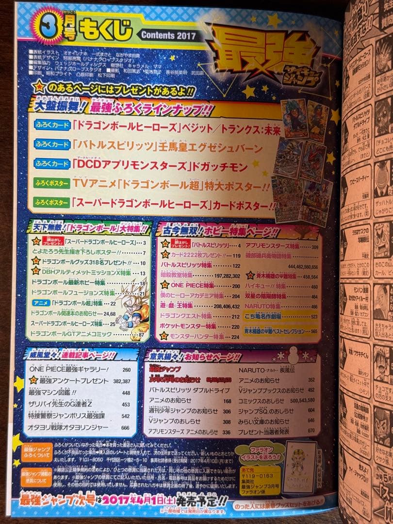 【付録完備・美品】最強ジャンプ 2017年3月号 SDBHベジット/トランクス