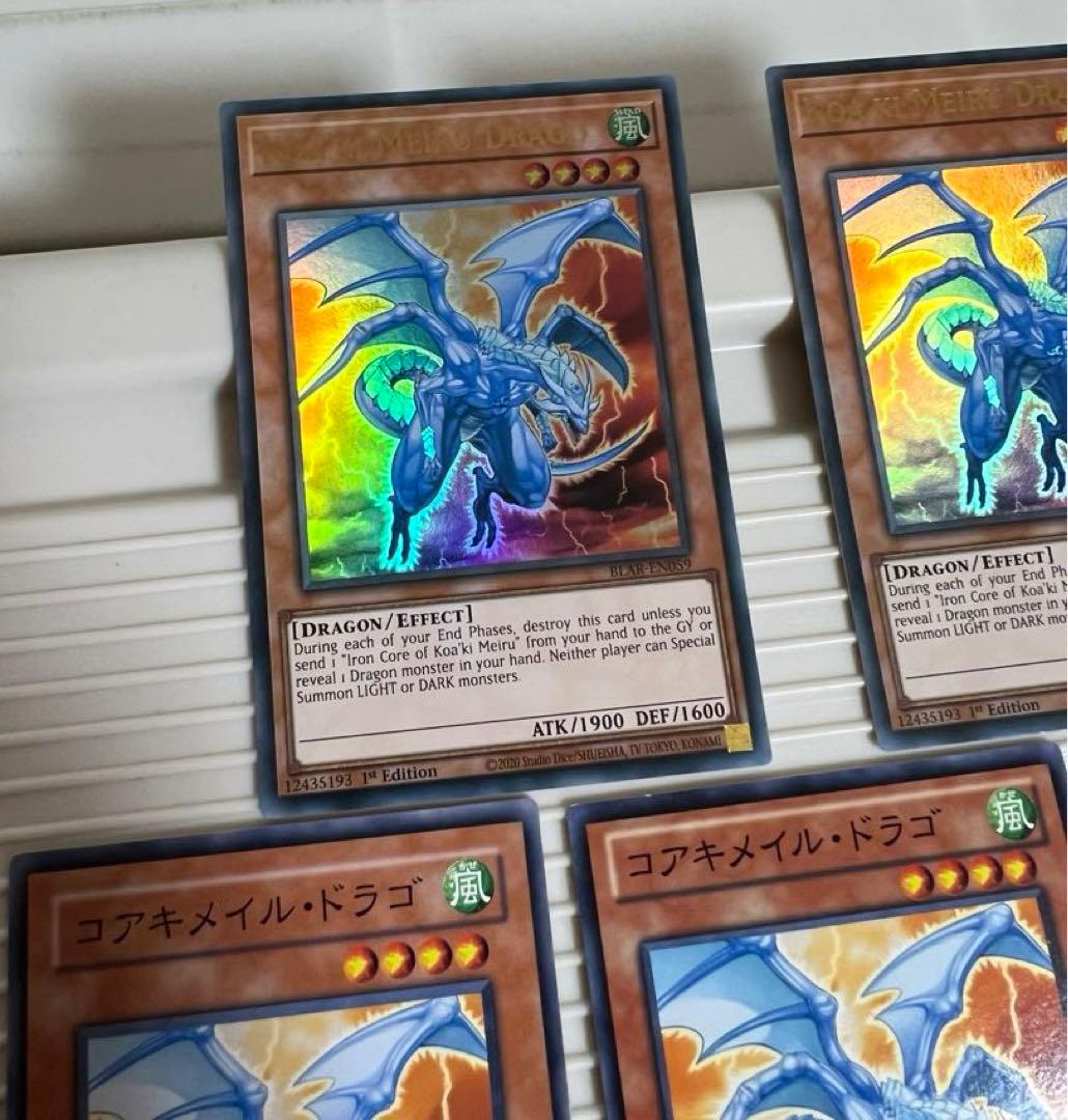 遊戯王 、コアキメイルドラゴ、英語版（ウルトラレア、ノーマル）