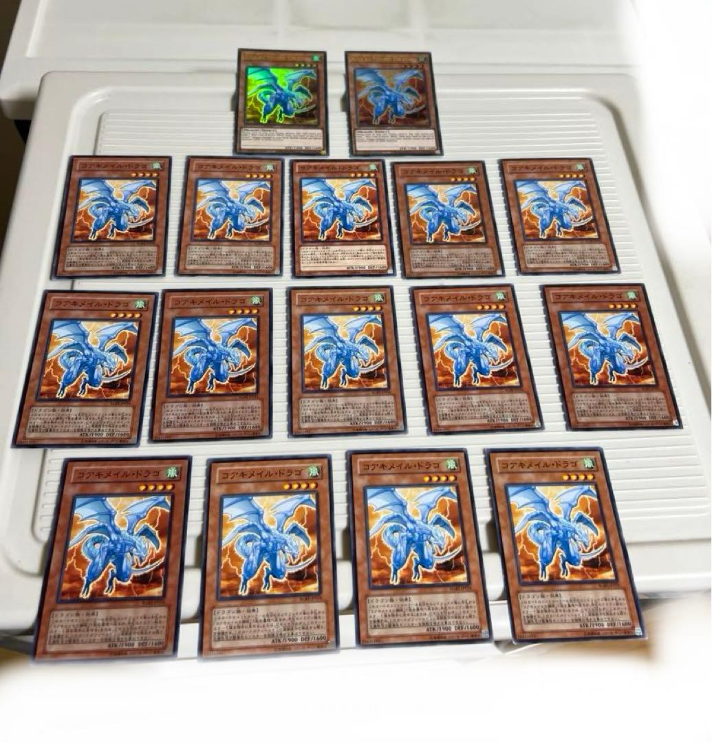 遊戯王 、コアキメイルドラゴ、英語版（ウルトラレア、ノーマル）