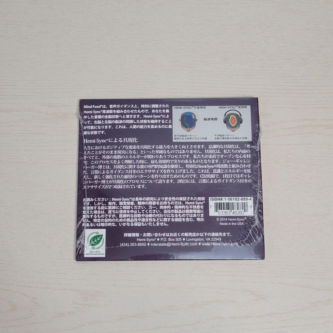 Hemi-Syncによる具現化 CD 未開封