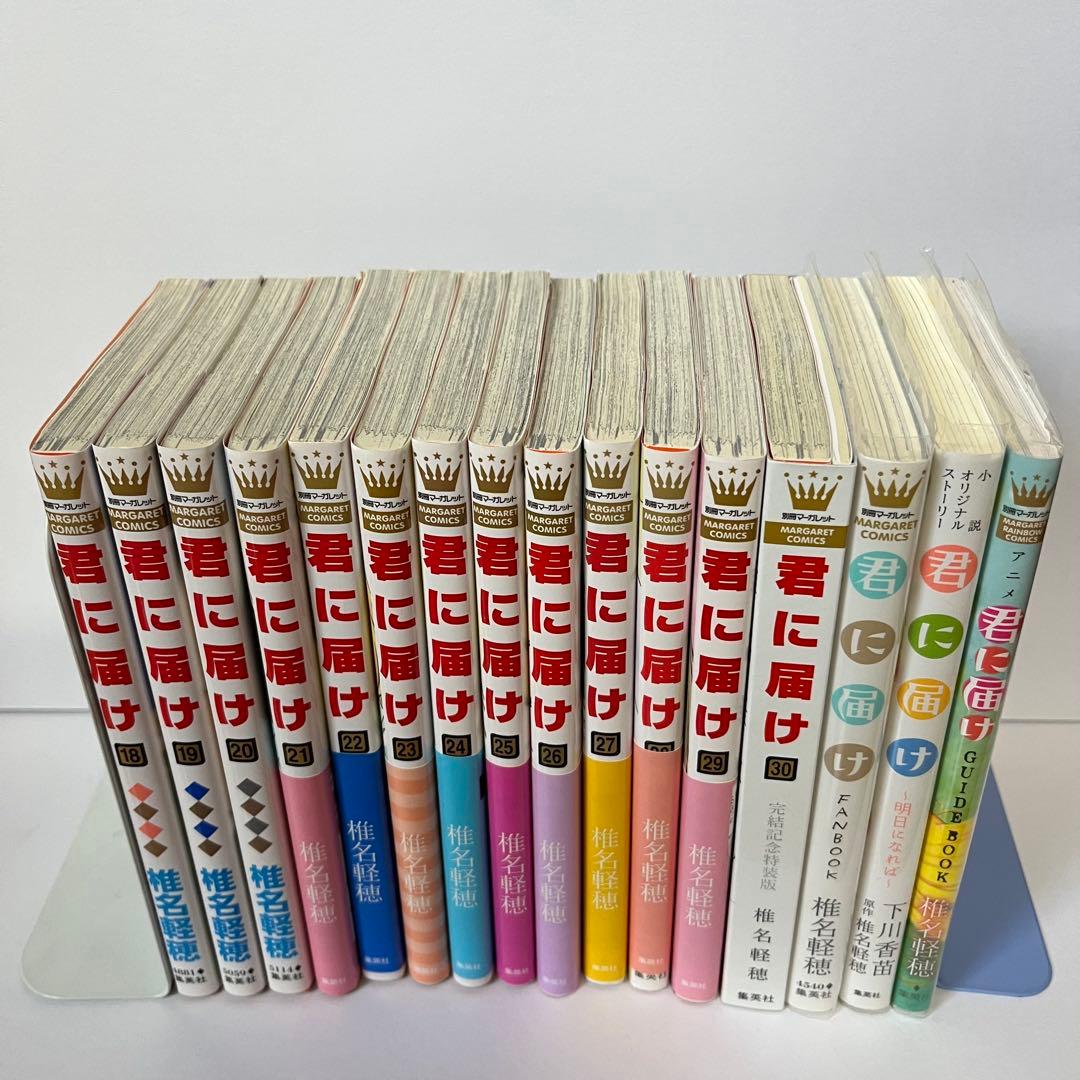 【初版多数】君に届け　全巻セット　付録付き　1〜30巻＋ファンブック
